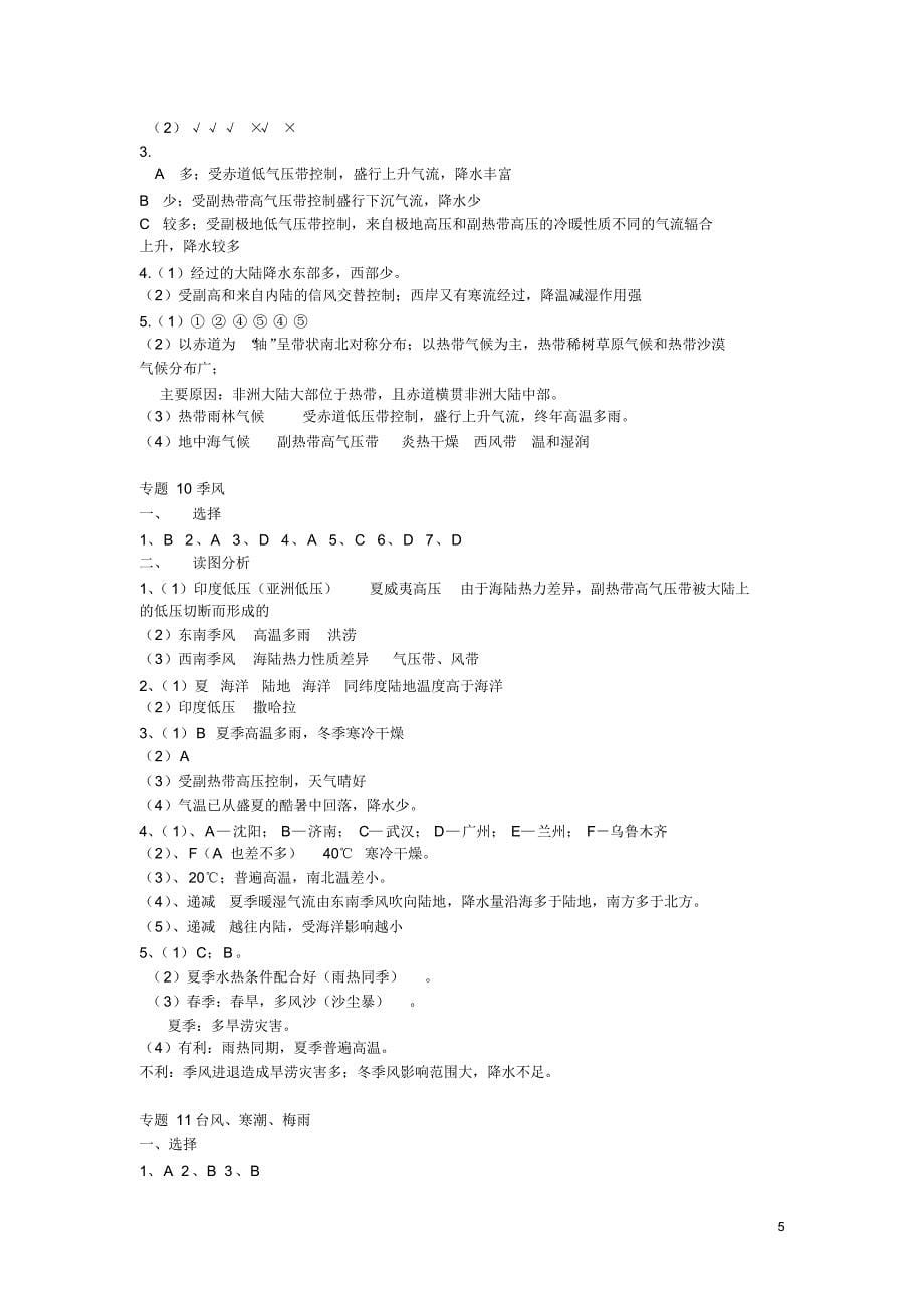 上海高一地理练习册答案_第5页