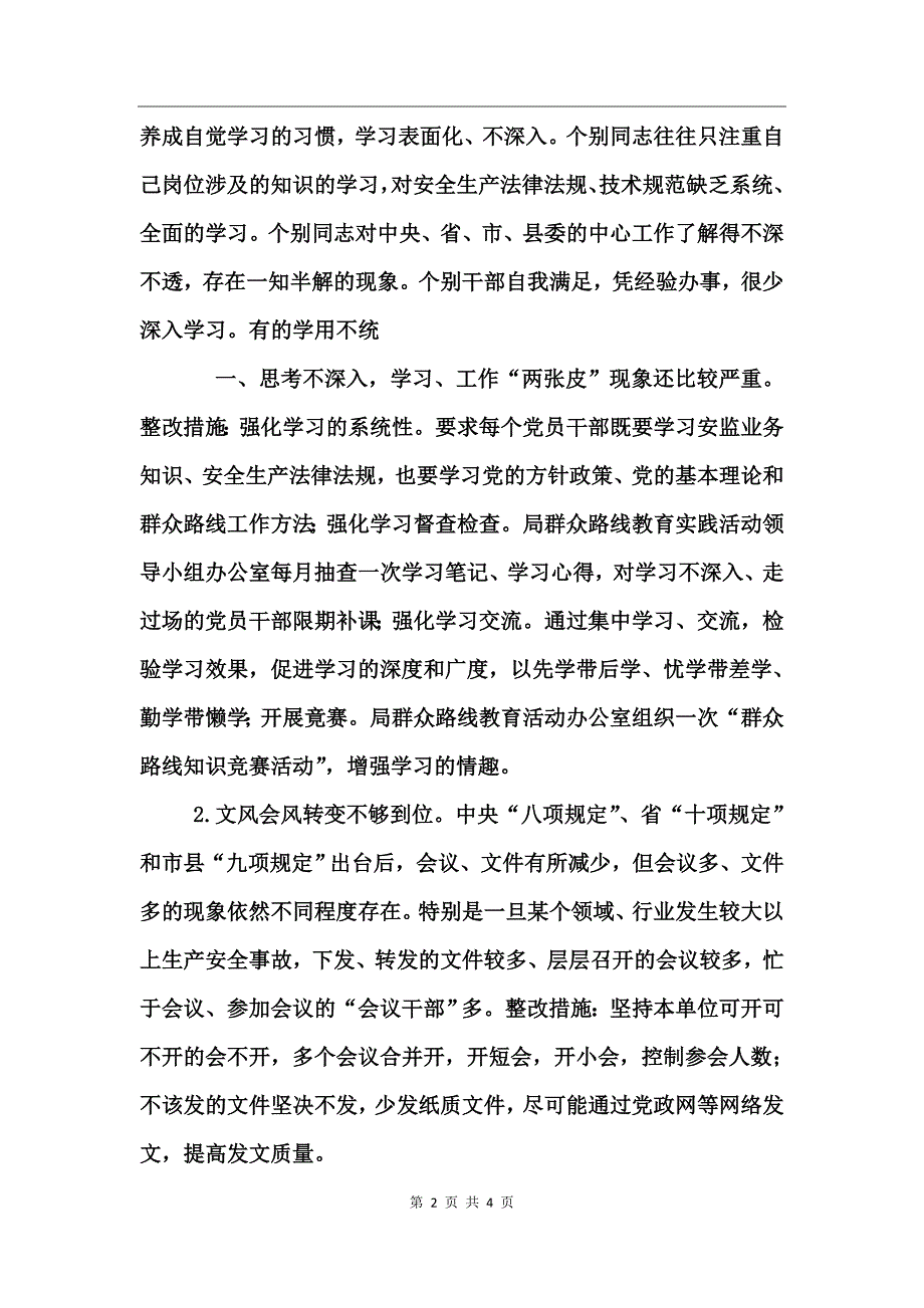 煤矿四风问题整改措施_第2页