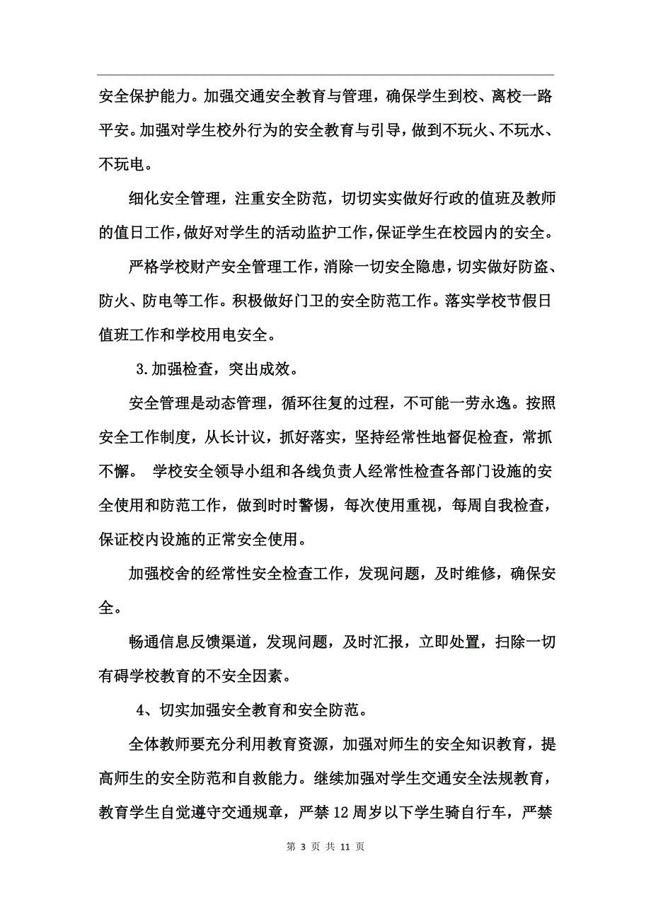 校园安全工作自检报告_第3页