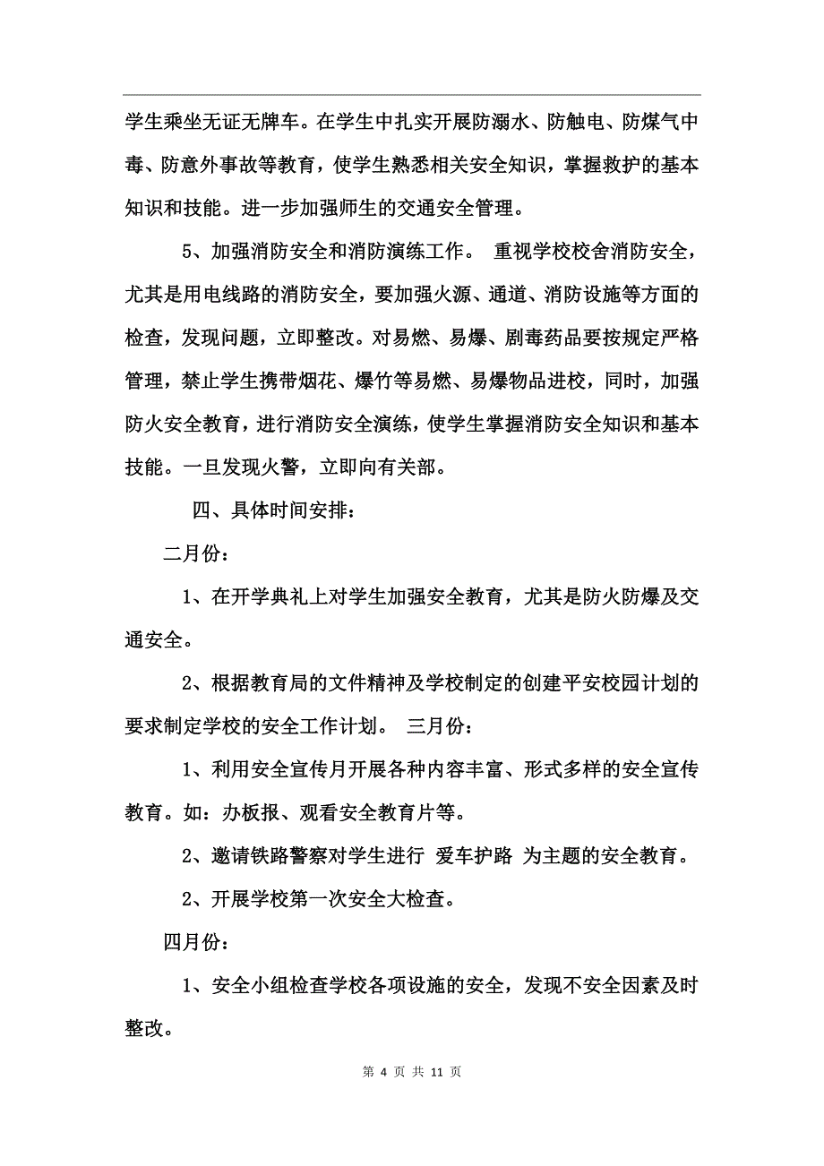 校园安全工作自检报告_第4页