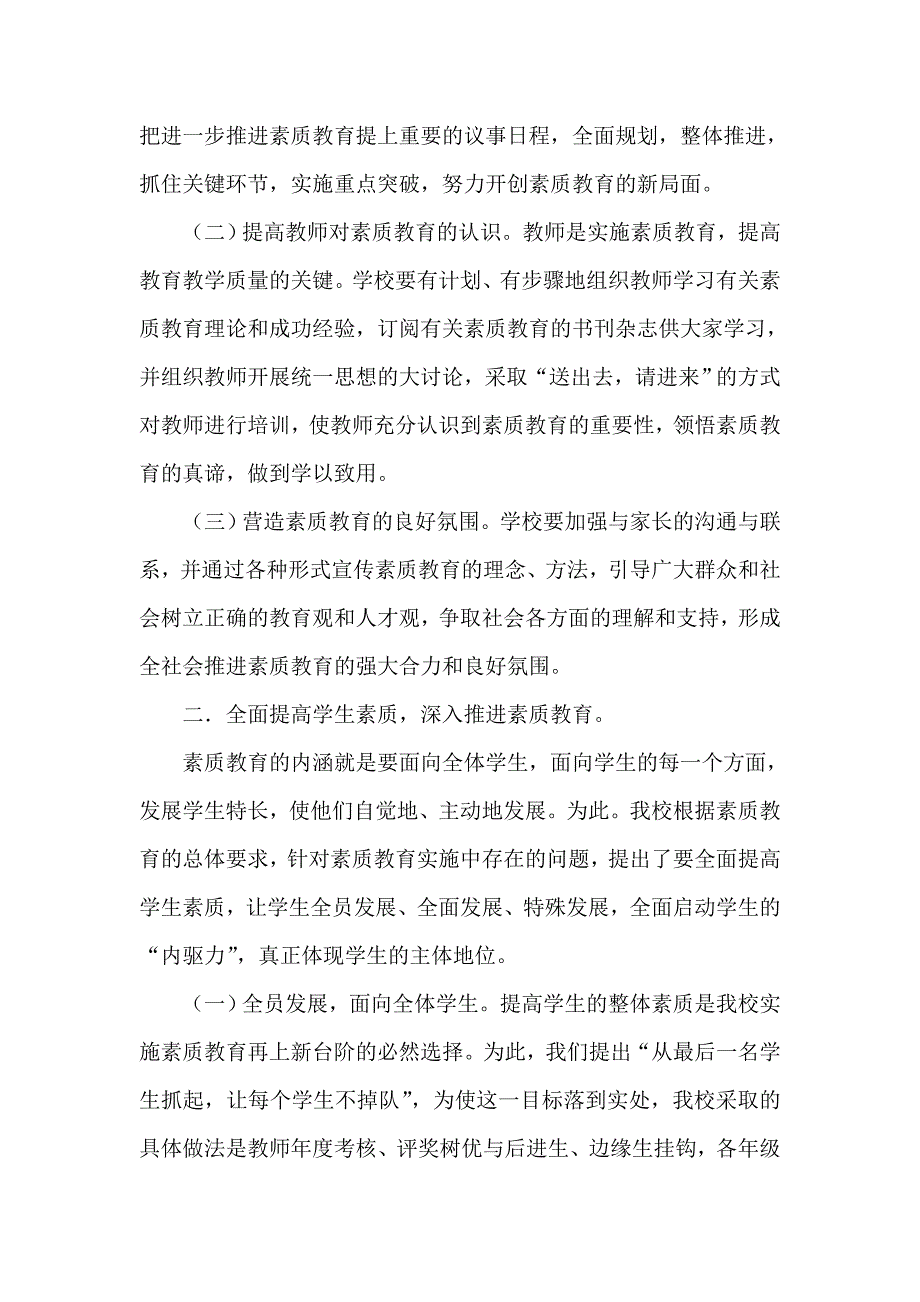 小学素质教育实施方案_第3页