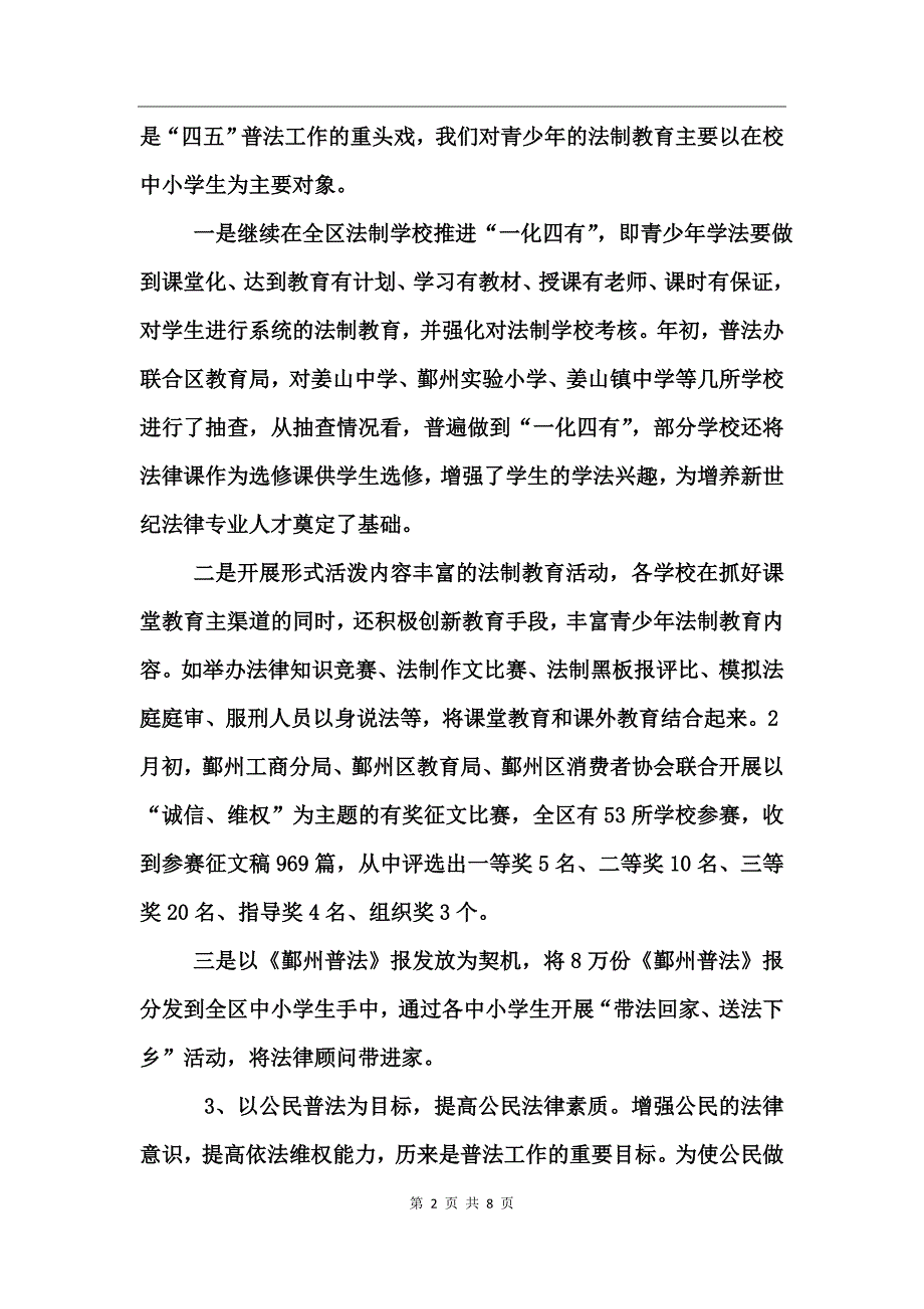 区普法及依法治理工作半年总结工作总结_第2页