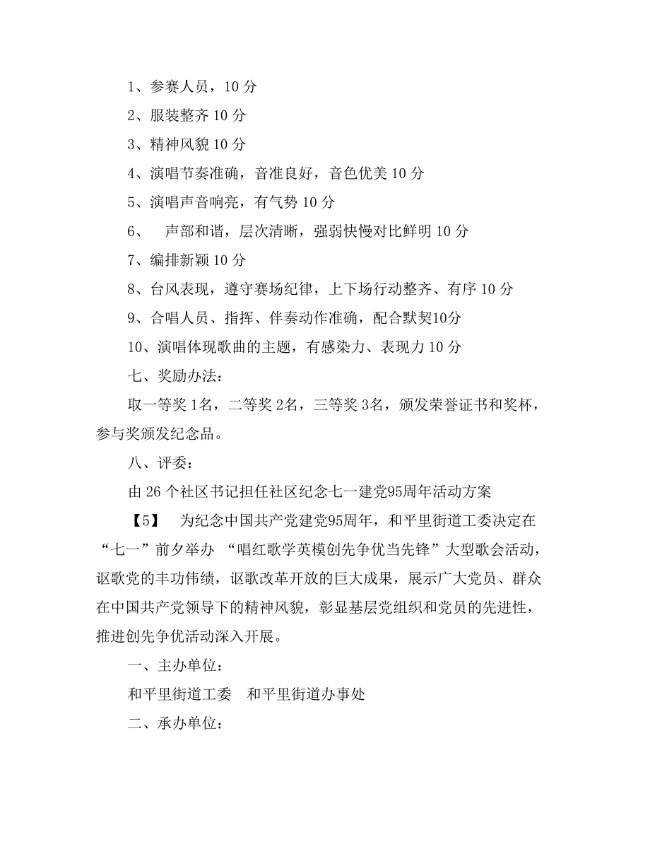 社区七一建党95周年活动_第3页