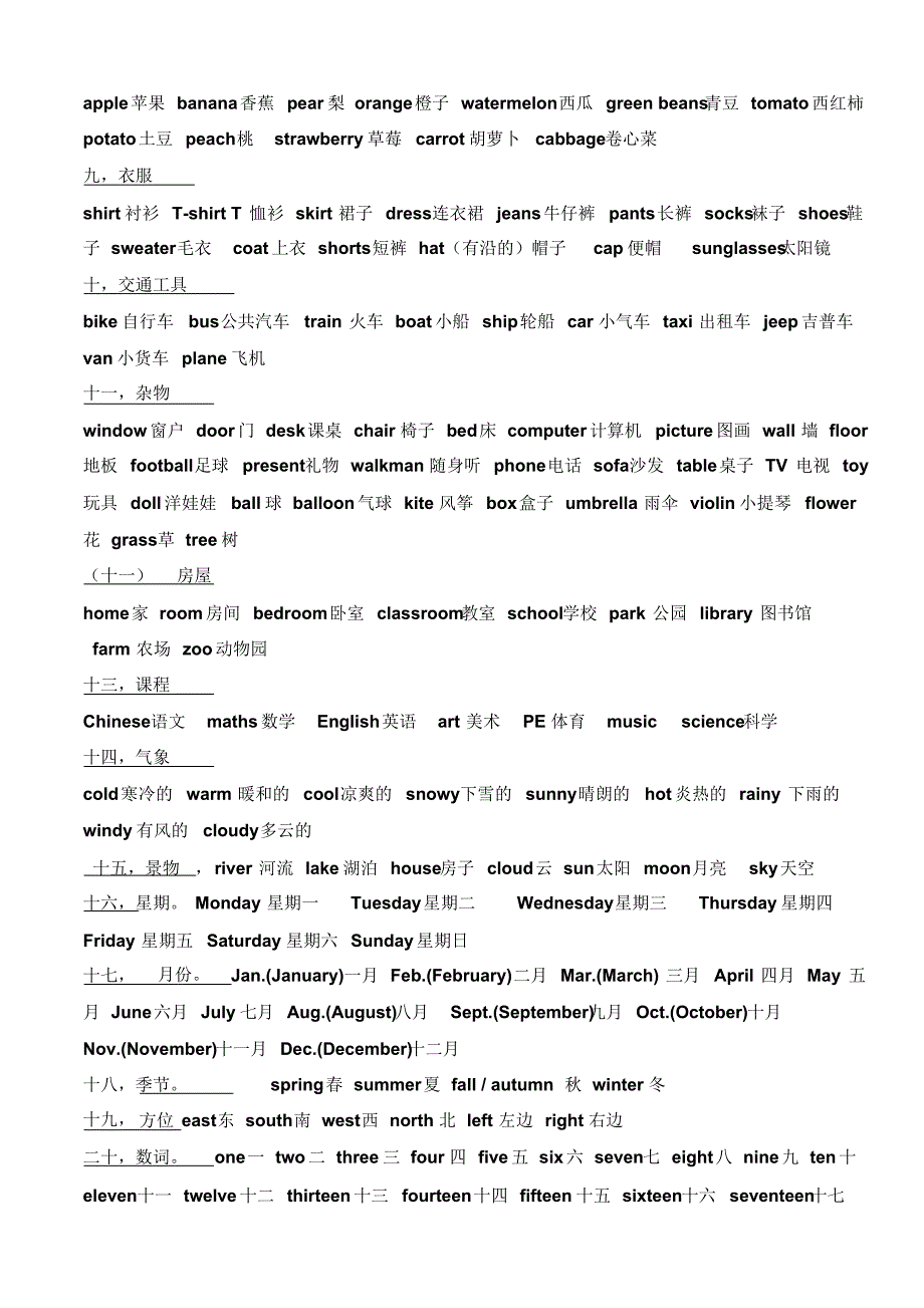 一至六年级小学生英语单词_第2页