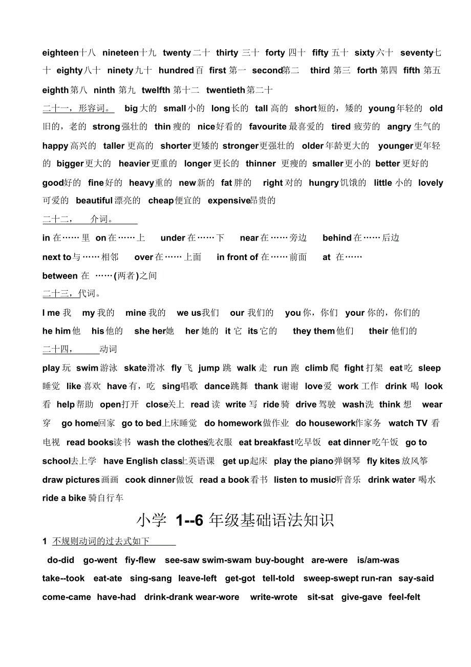 一至六年级小学生英语单词_第3页