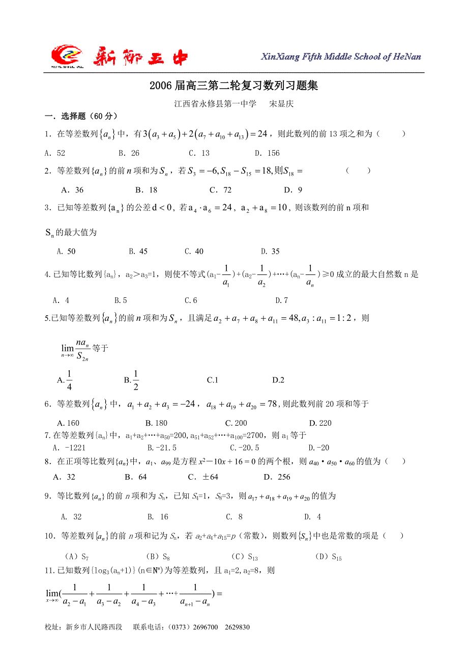 2006届高三第二轮复习数列习题集_第1页