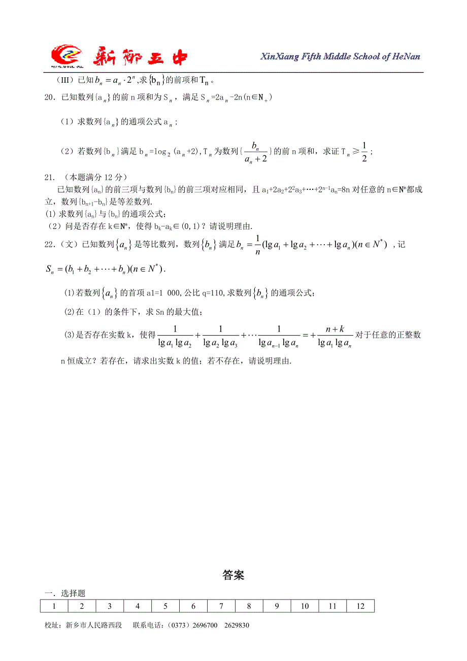 2006届高三第二轮复习数列习题集_第3页