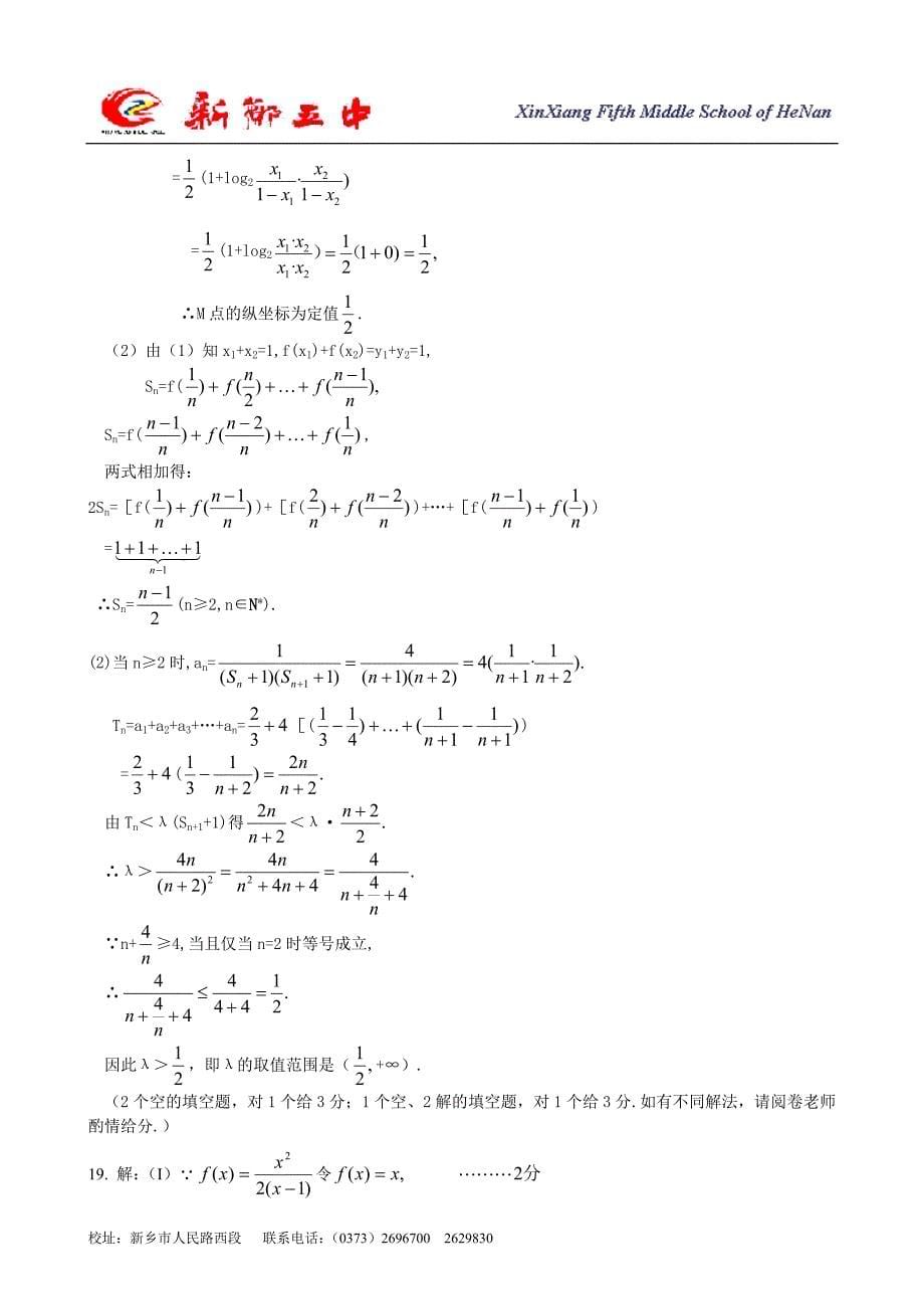 2006届高三第二轮复习数列习题集_第5页