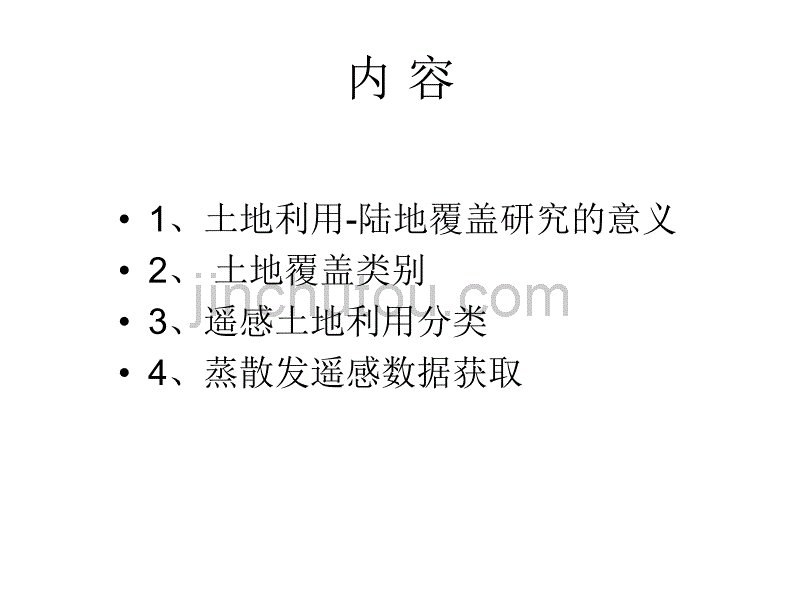 第10章5 流域数据获取-土地利用覆盖-蒸散发数据_第2页