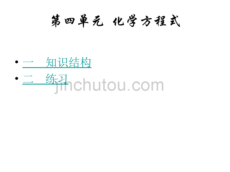 九年级化学化学方程式复习(1)_第2页