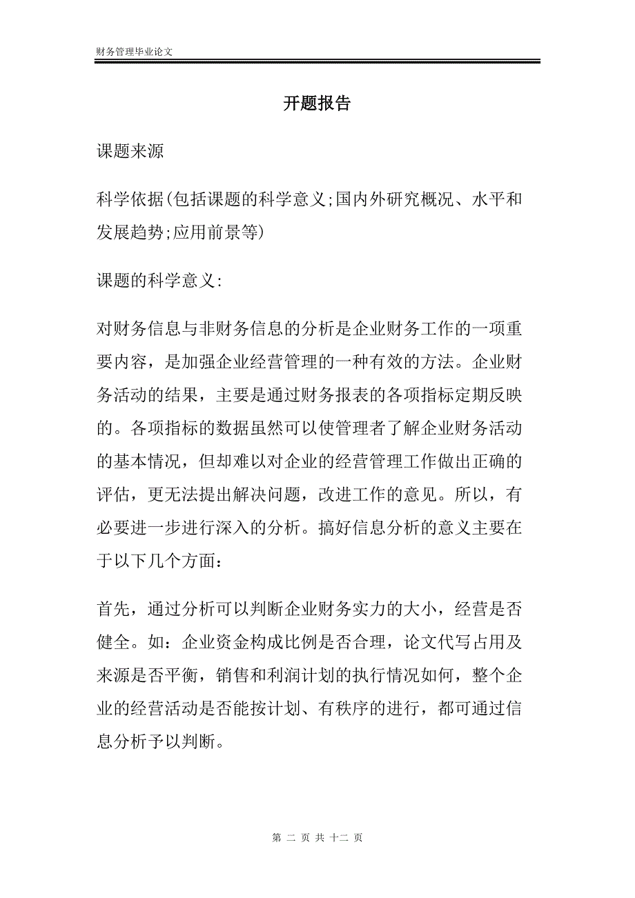 财务管理毕业论文-会计电算化存在的问题以及今后电算化发展趋势_第2页