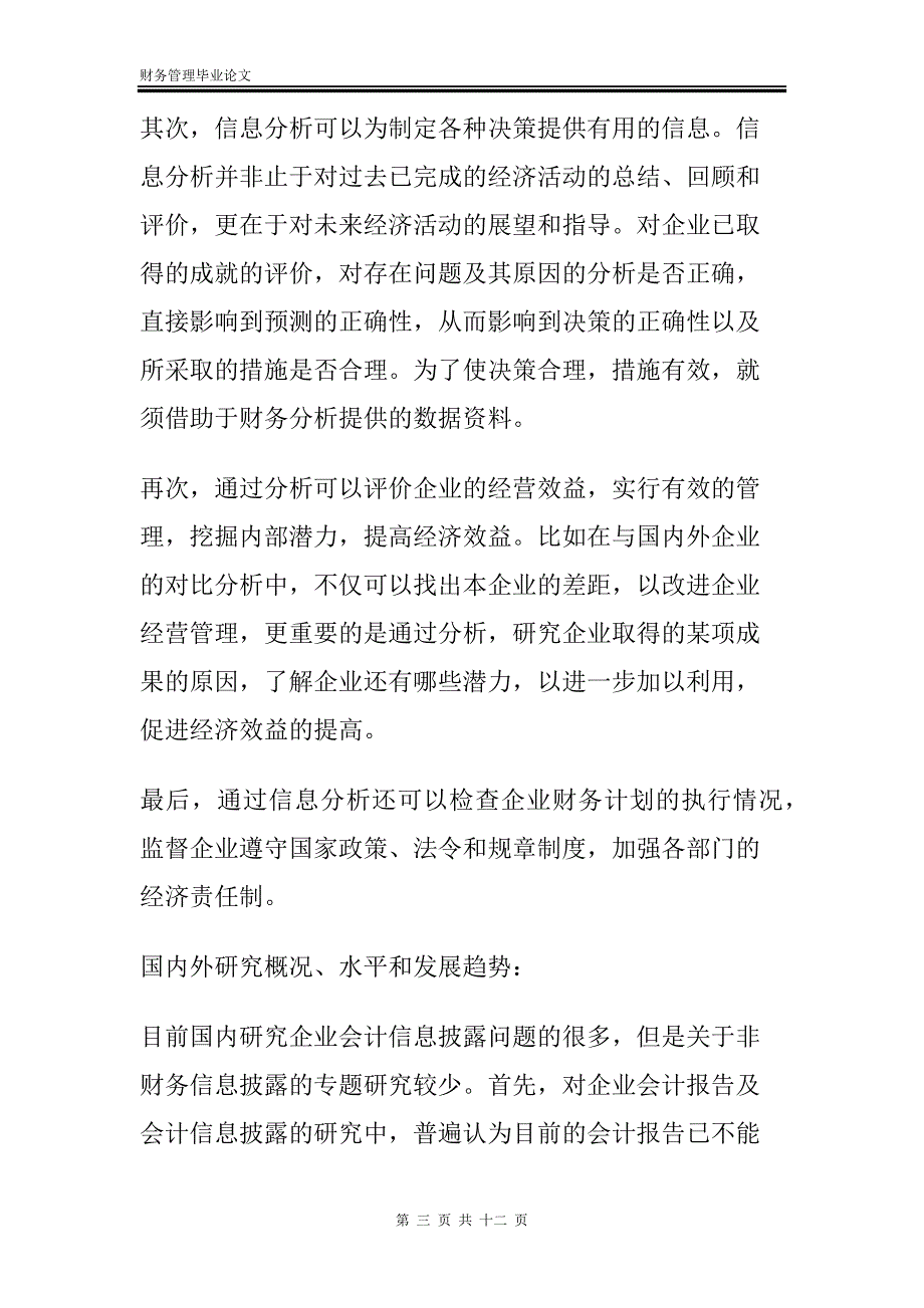 财务管理毕业论文-会计电算化存在的问题以及今后电算化发展趋势_第3页