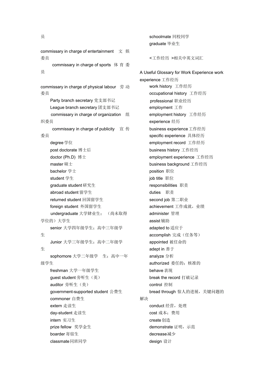 个人素质中英文词汇_第3页