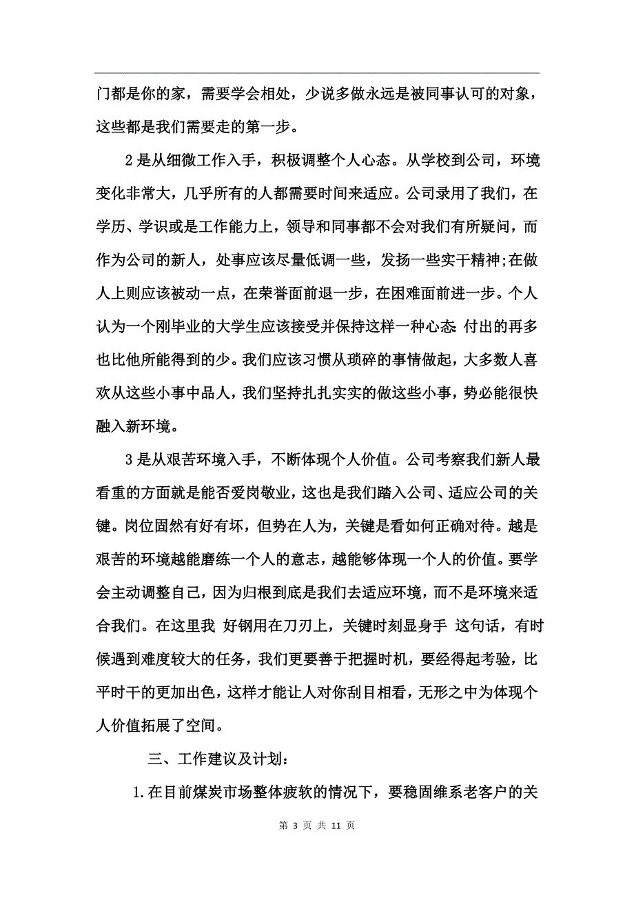 大学生座谈会发言_第3页