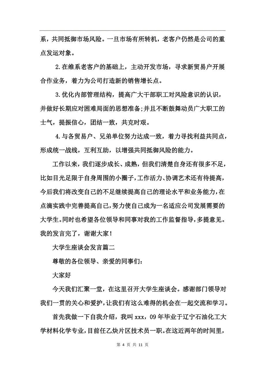 大学生座谈会发言_第4页