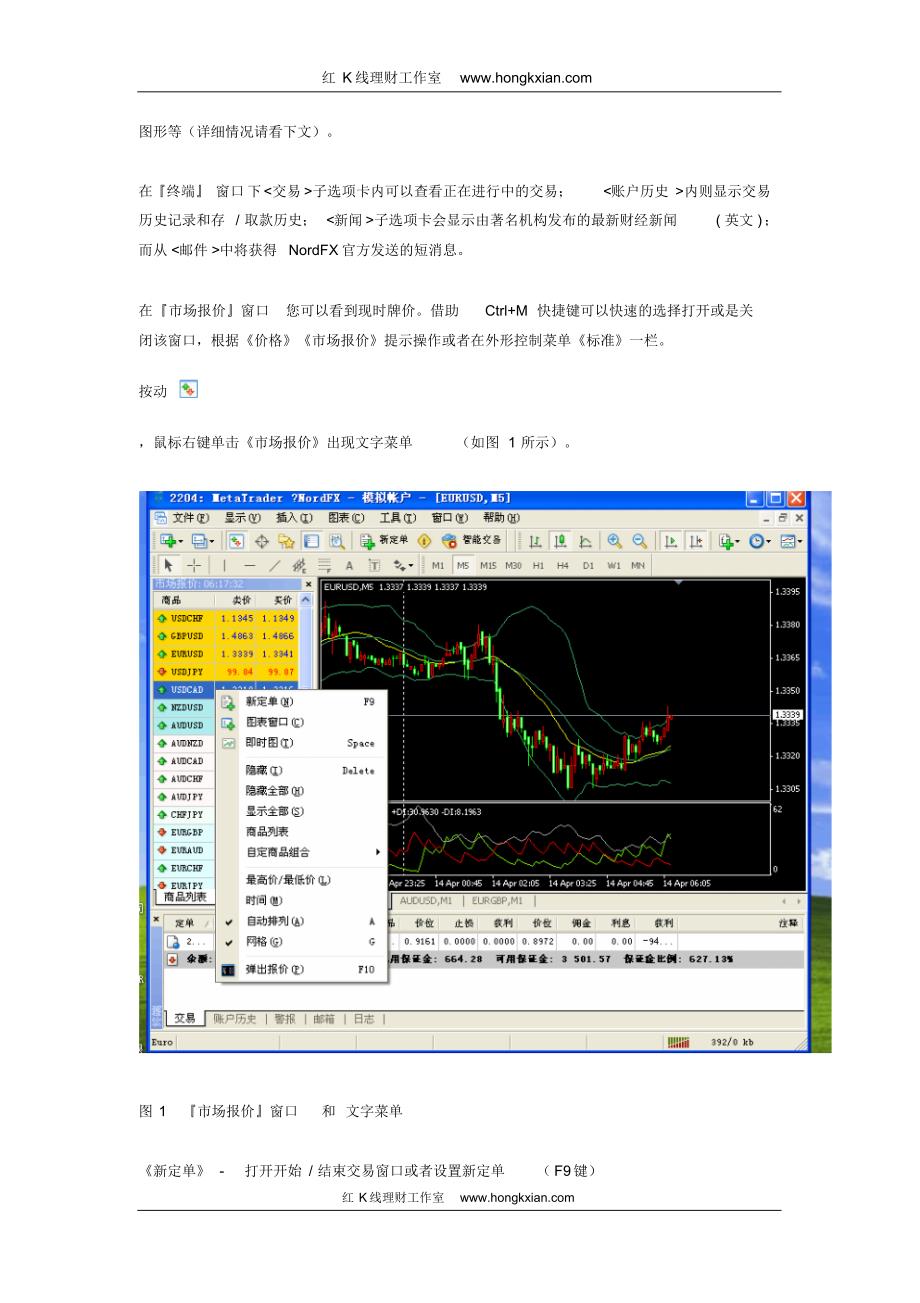 MetaTrader4中文指南(20170829151331)_第2页