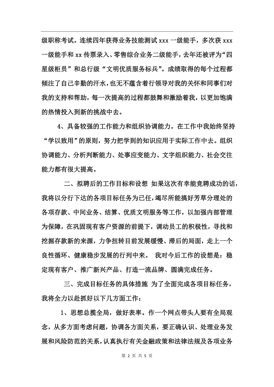 精选银行副主任竞聘演讲稿_第2页