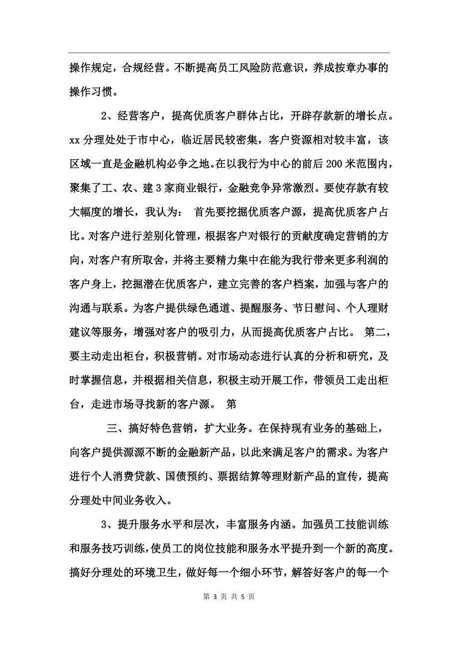 精选银行副主任竞聘演讲稿_第3页