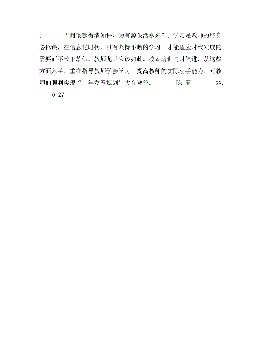 校本培训个人总结_第2页