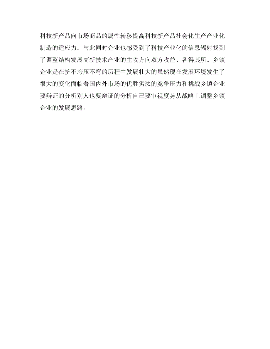 企业要加速科技进步应对严峻挑战_第4页