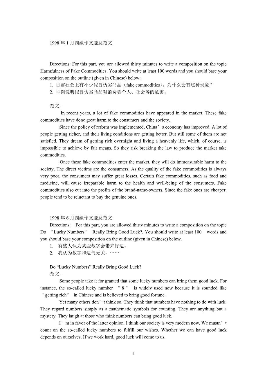 大学英语四级作文历年真题及范文_第3页