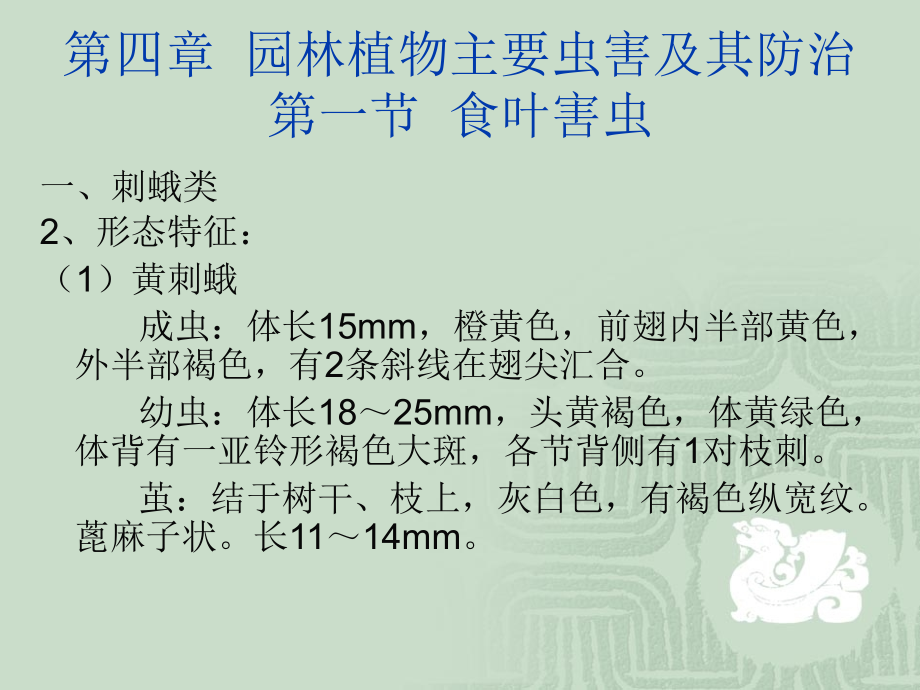 园林植物主要虫害及其防治_第4页