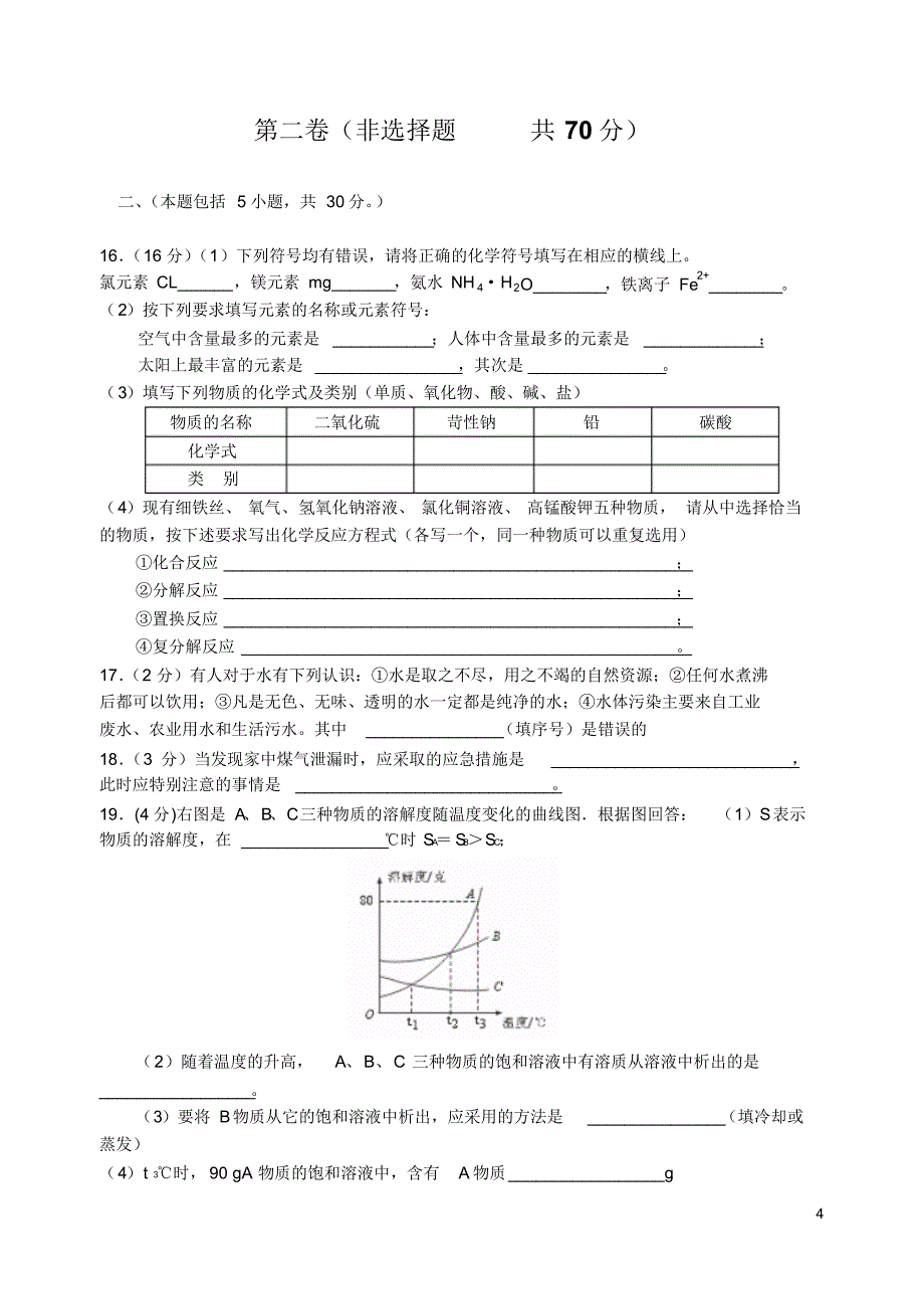 中考化学模拟试题一_第4页