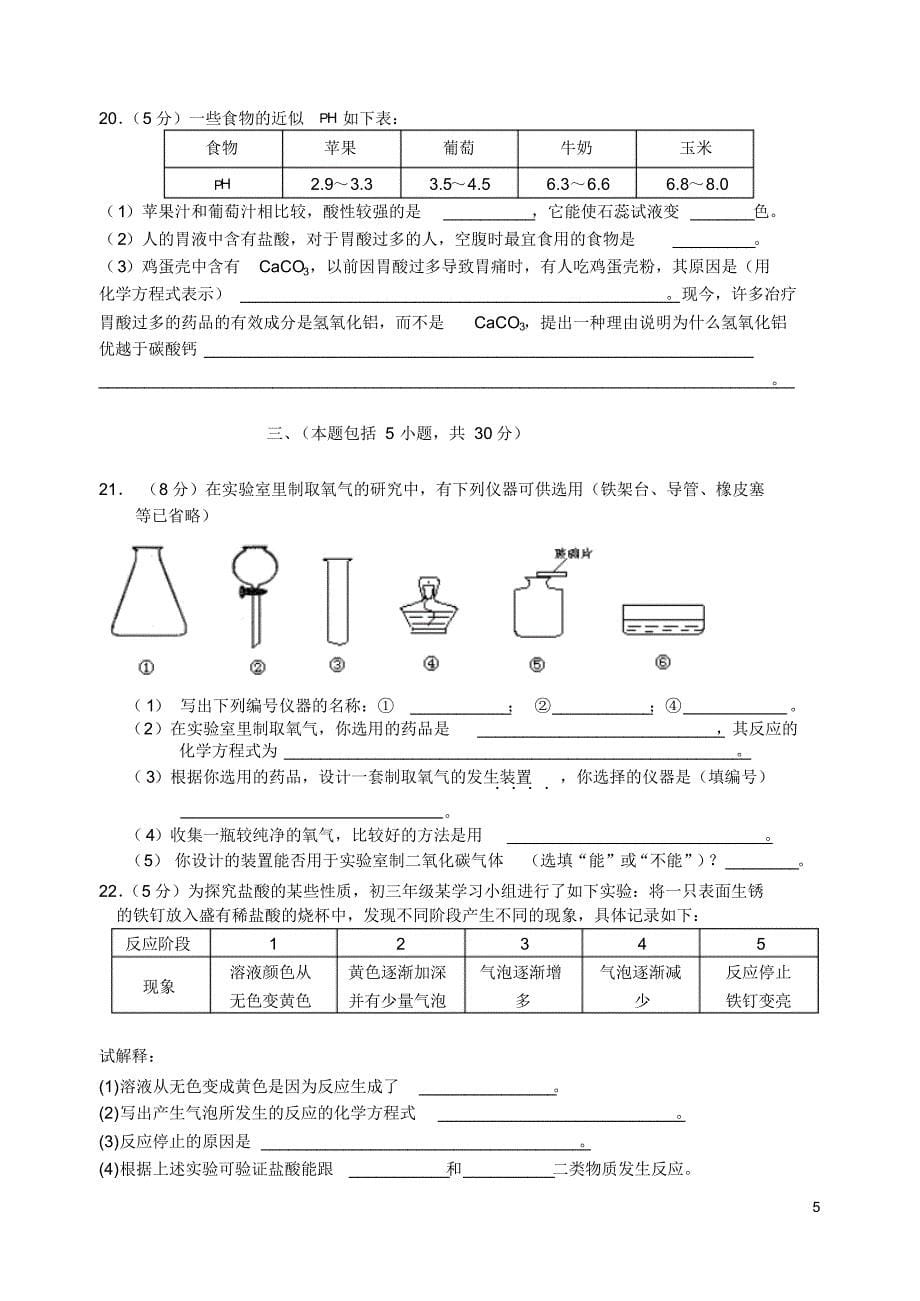 中考化学模拟试题一_第5页