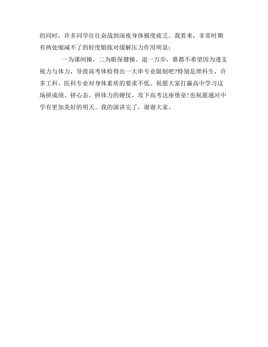 精选高中开学典礼国旗下讲话稿范文_第2页