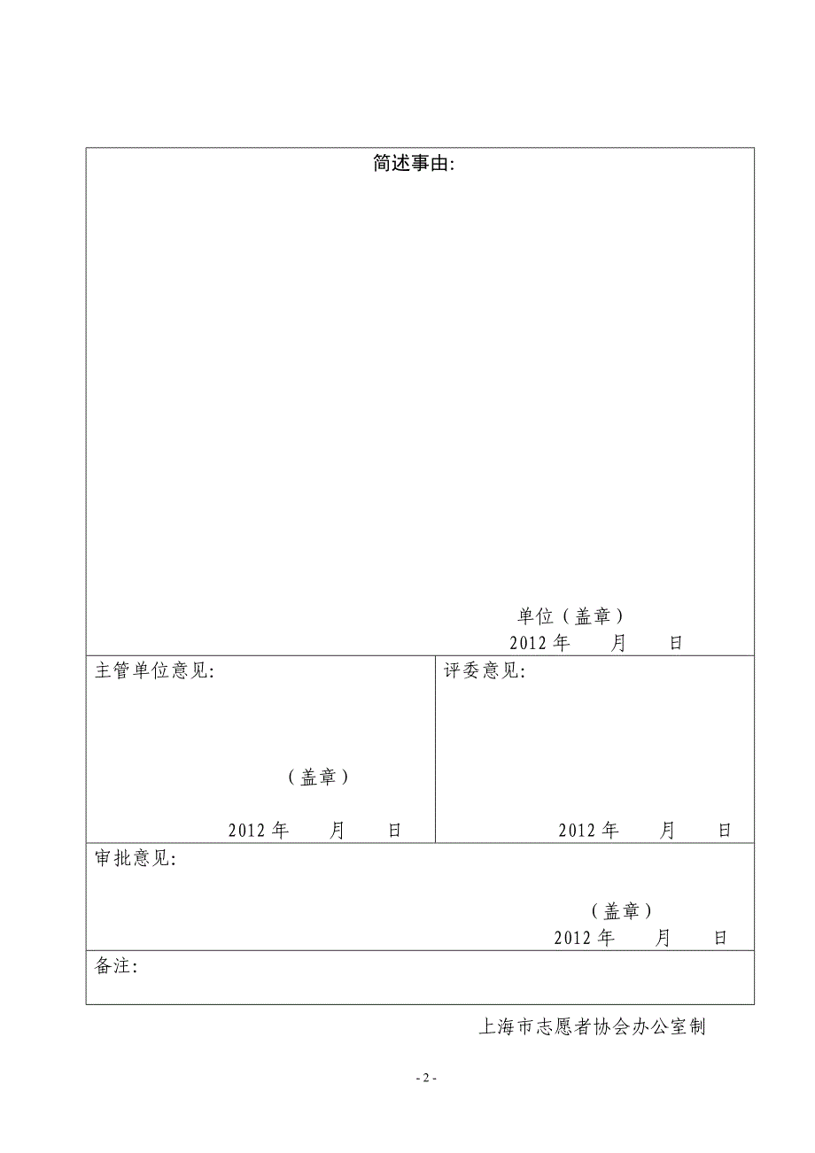 上海市志愿者服务基地工作自查自评表_第2页