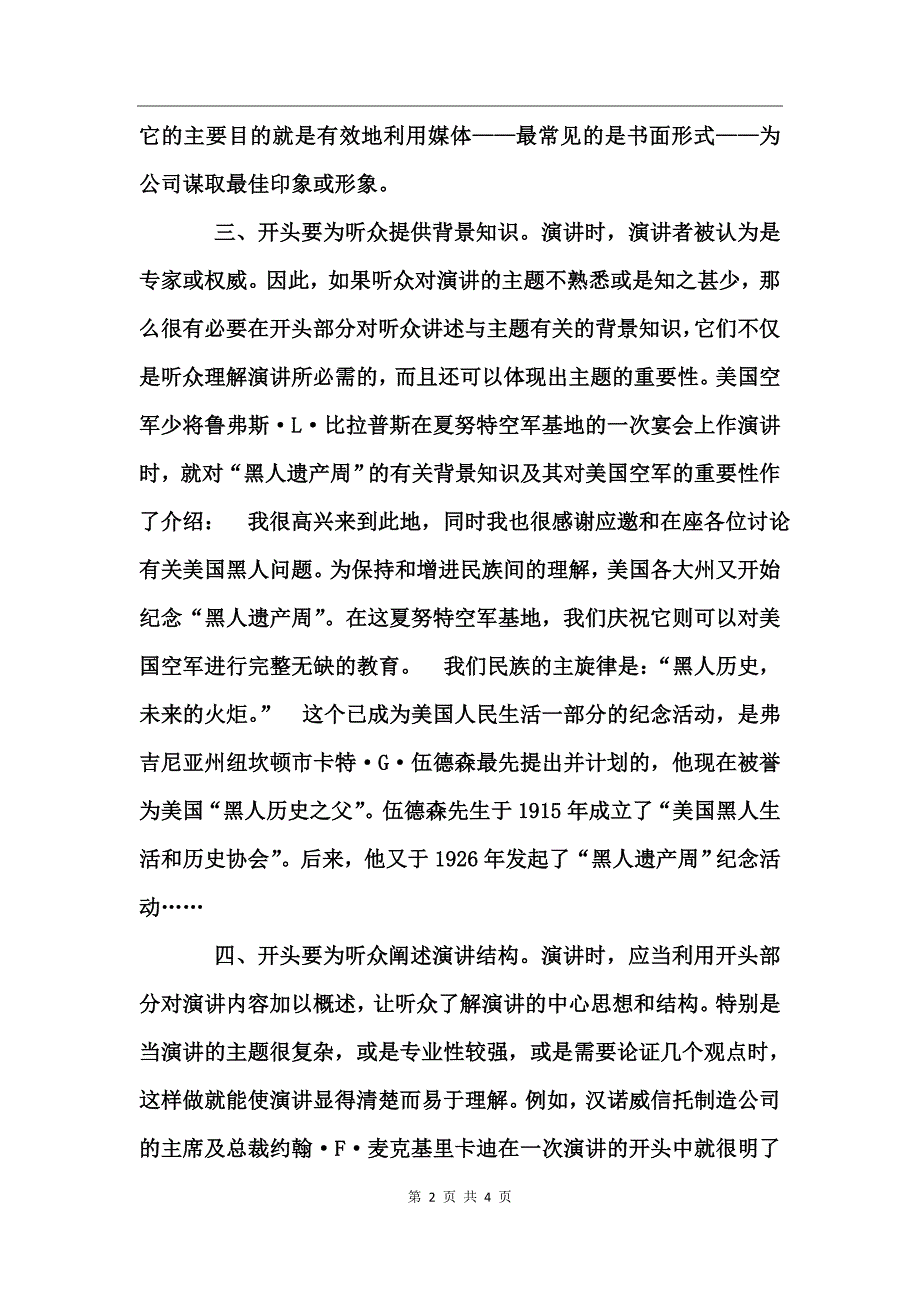 好的开头是演讲成功的一半竞职演讲_第2页