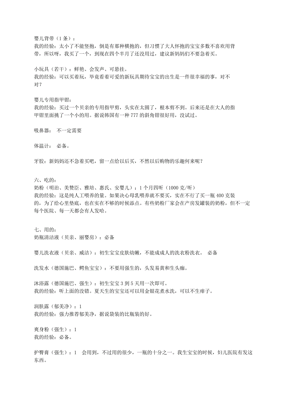 准妈妈需要准备的母婴用品之经验谈_第4页