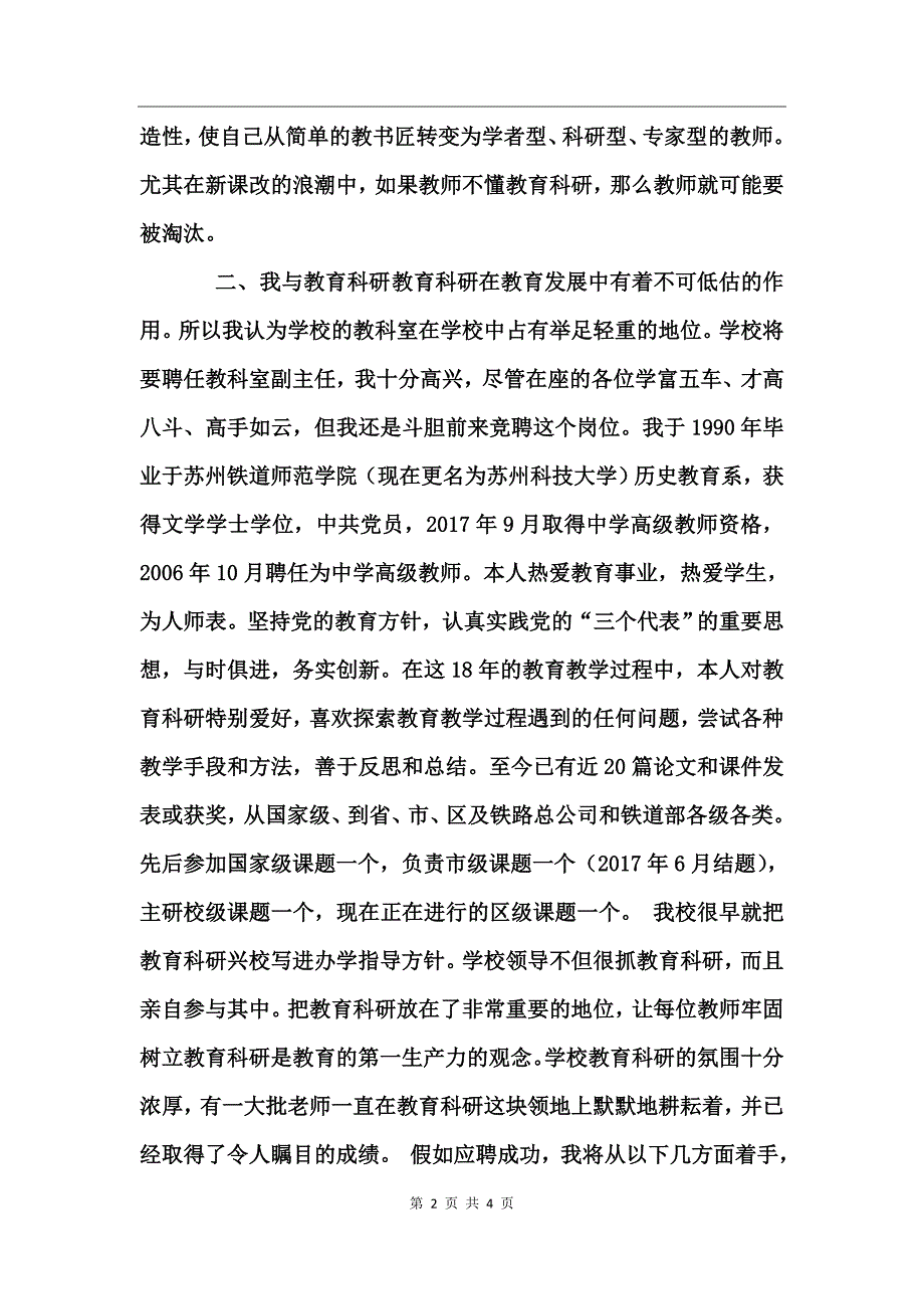 竞聘教科室主任演讲稿_第2页