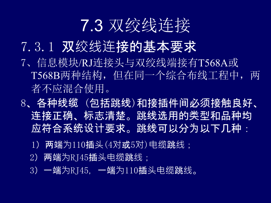 第7章 线缆安装技术二_第2页