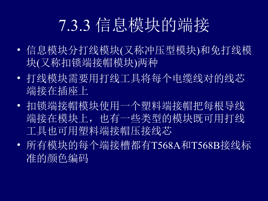 第7章 线缆安装技术二_第4页