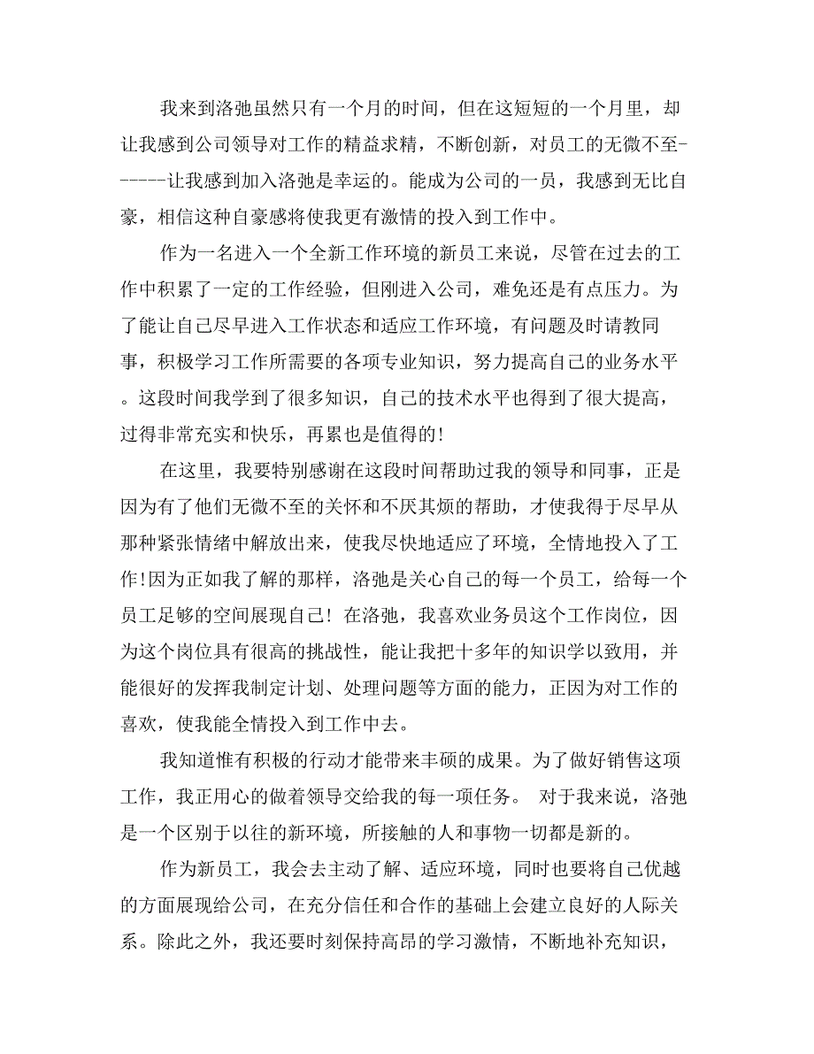 企业新员工自我介绍_第2页