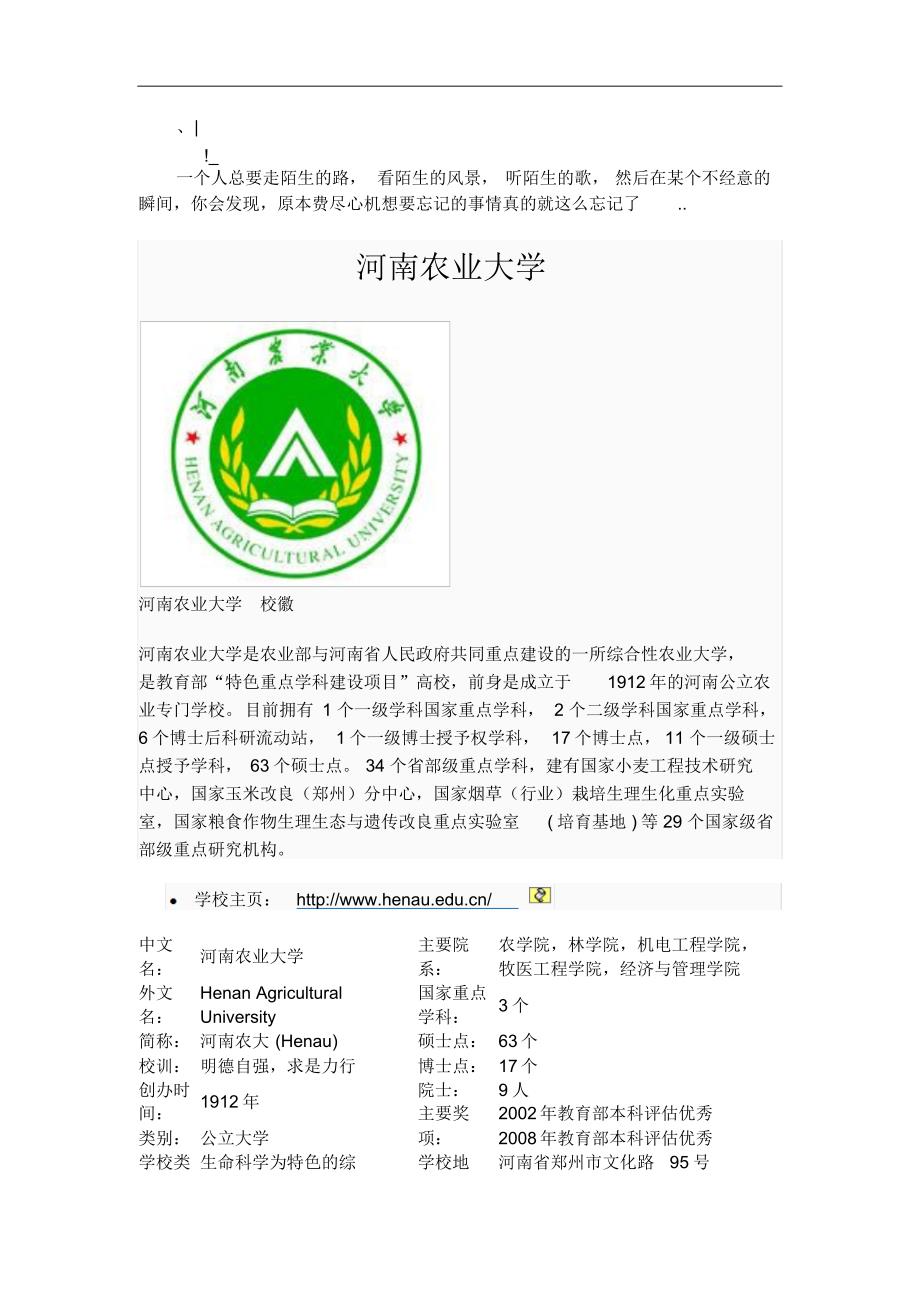 iivls河_南农业大学简介_第1页