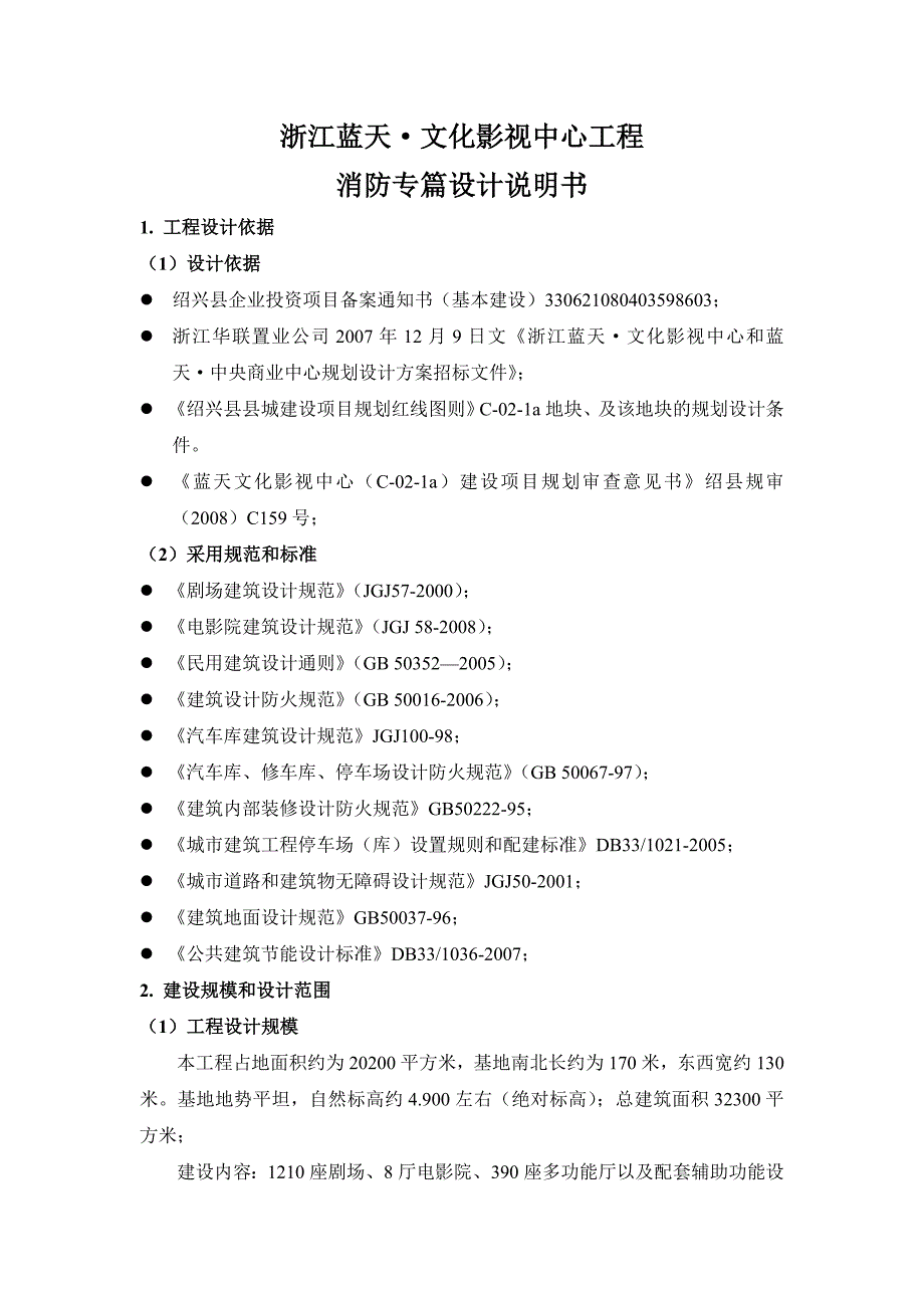 消防设计专篇09.11._第1页