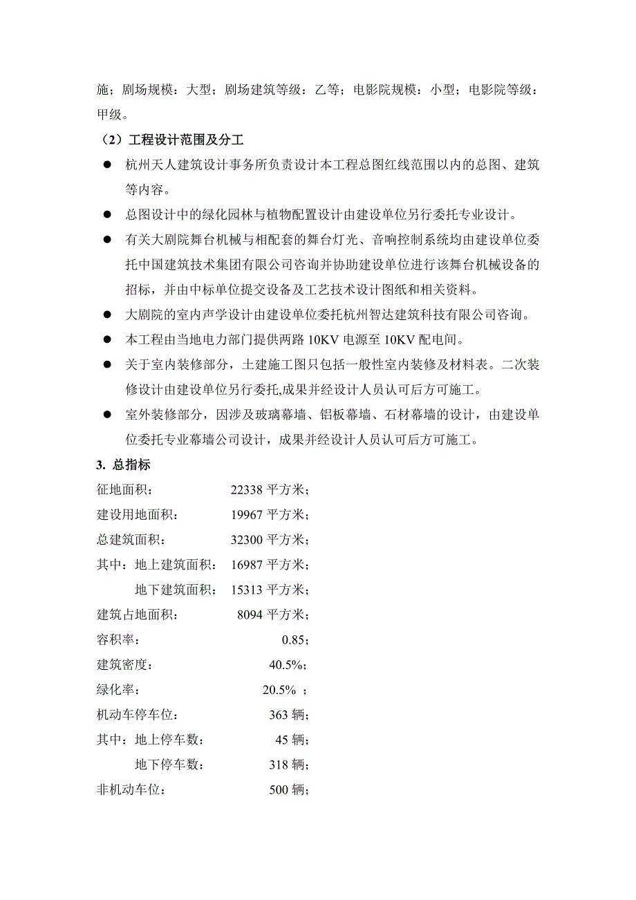 消防设计专篇09.11._第2页