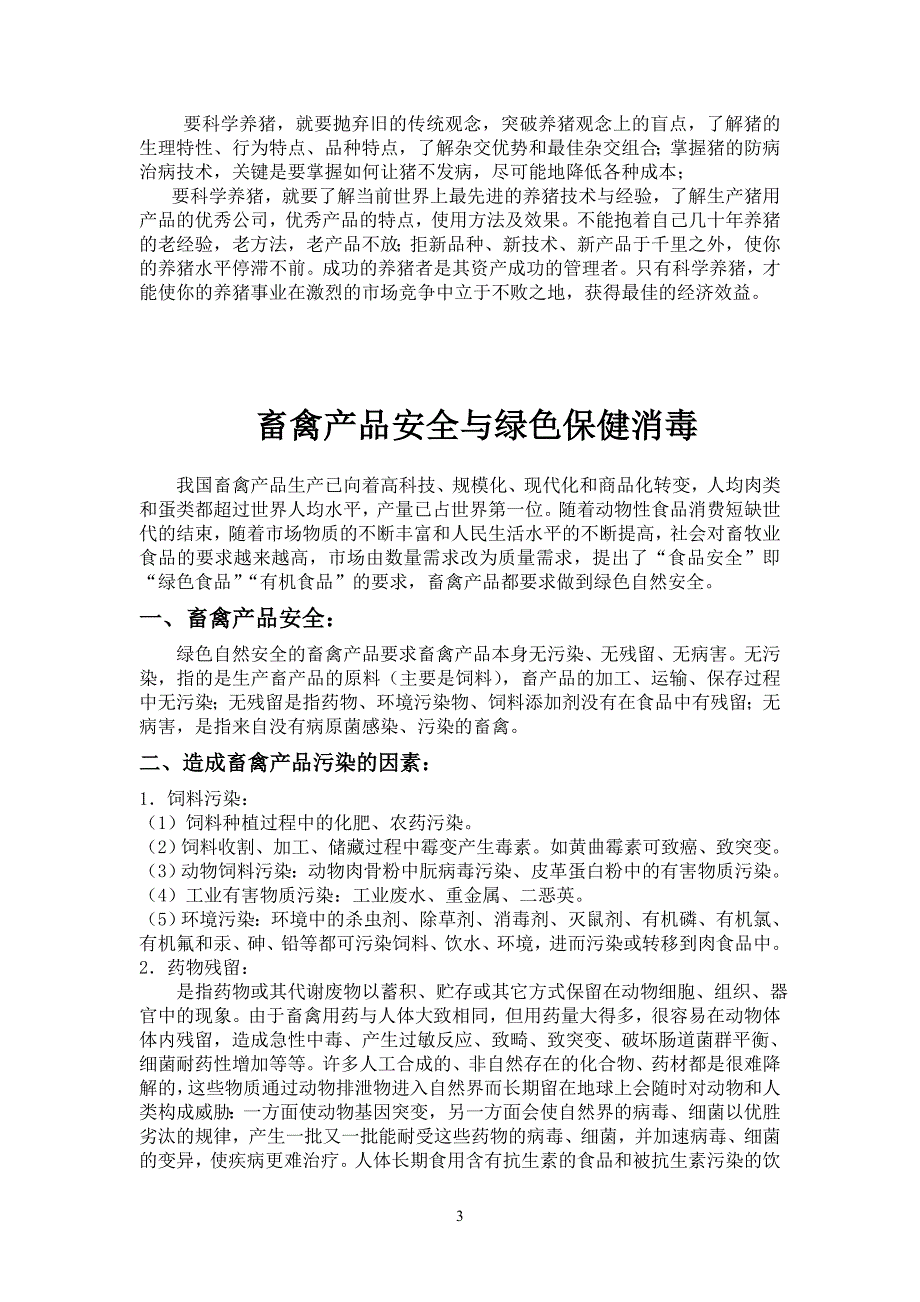 派斯德养猪技术资料_第3页