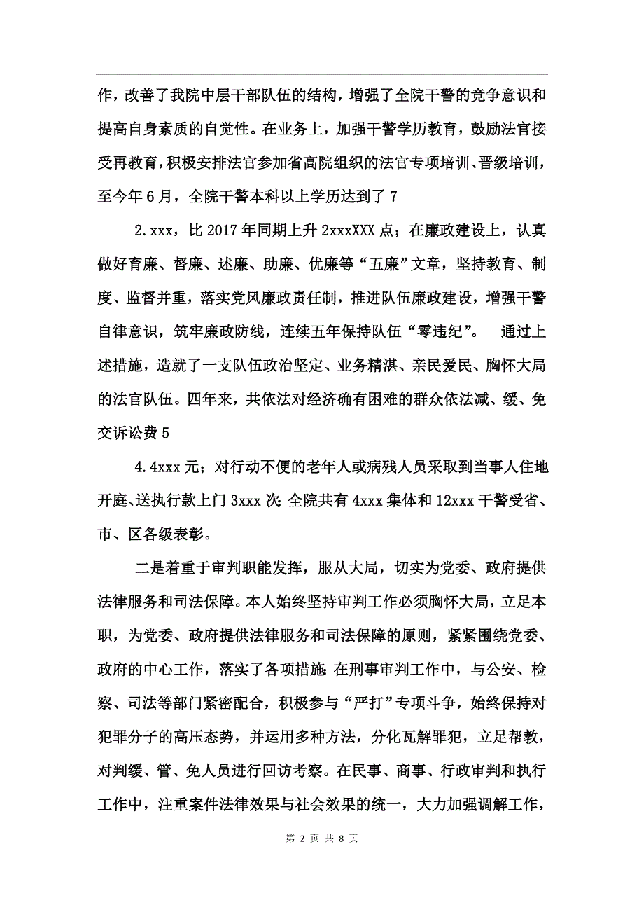 法院院长任职四年述职报告_第2页