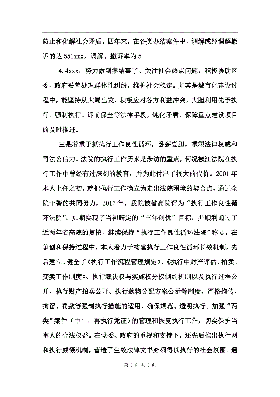 法院院长任职四年述职报告_第3页