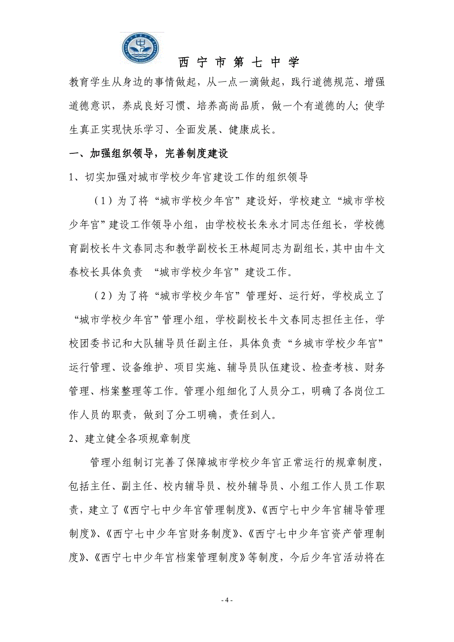 西宁七中申报全省少年宫先进集体亮点材料_第4页