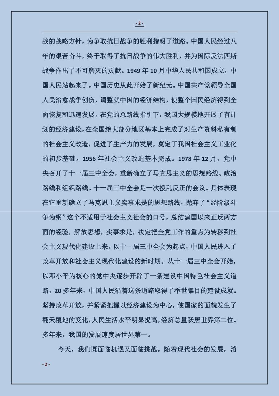 消防部队党建工作总结_第2页