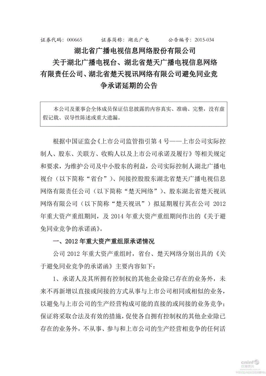 湖北省广播电视信息网络股份有限公司_第1页
