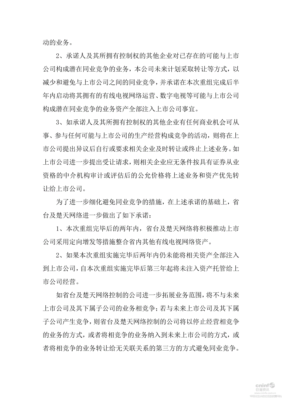 湖北省广播电视信息网络股份有限公司_第2页