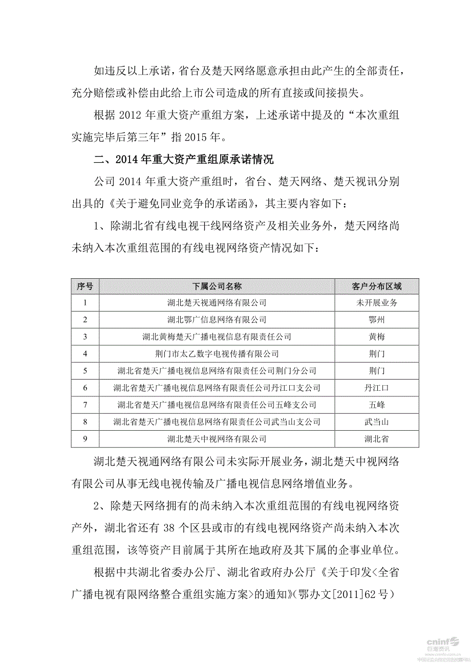 湖北省广播电视信息网络股份有限公司_第3页