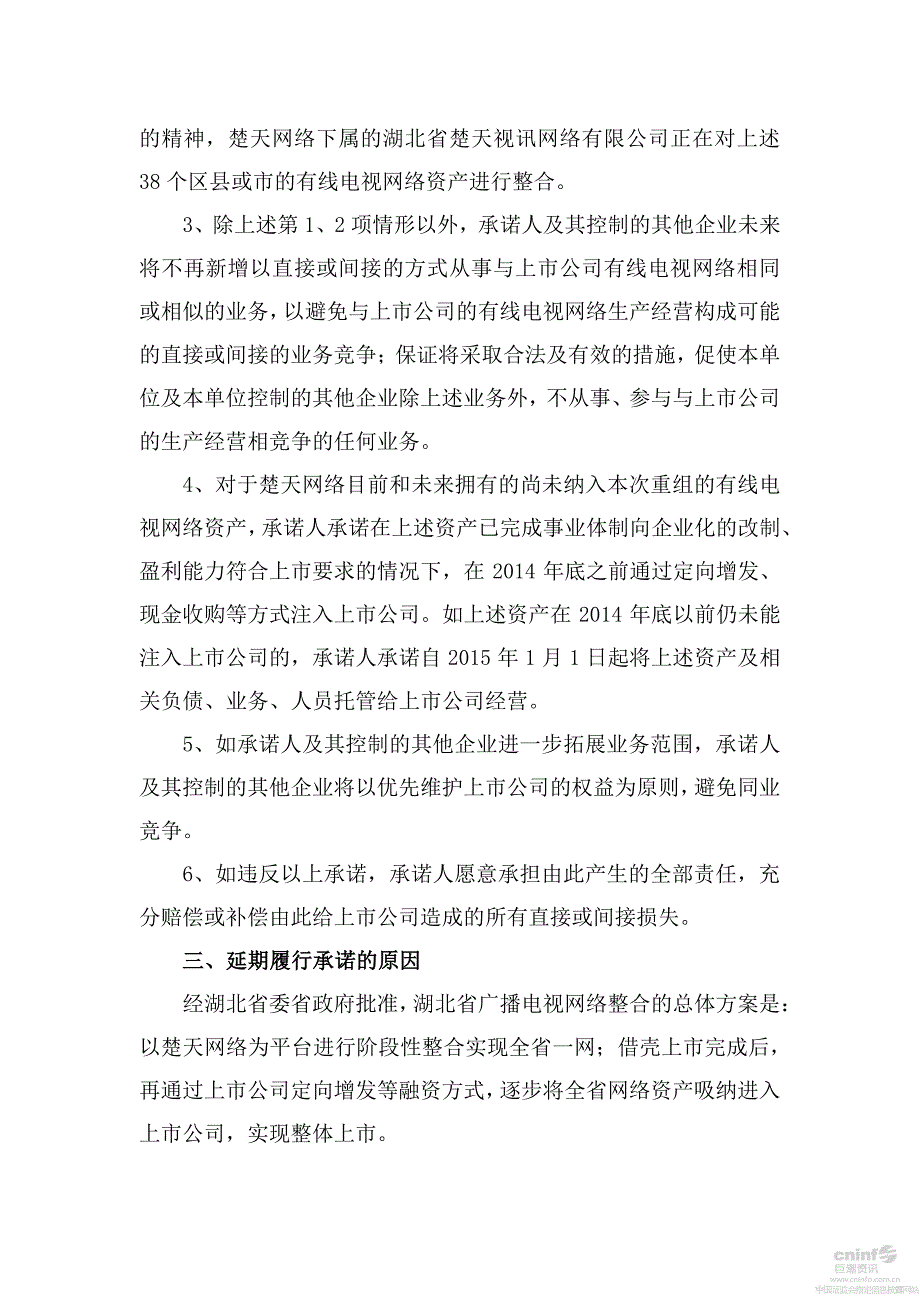 湖北省广播电视信息网络股份有限公司_第4页