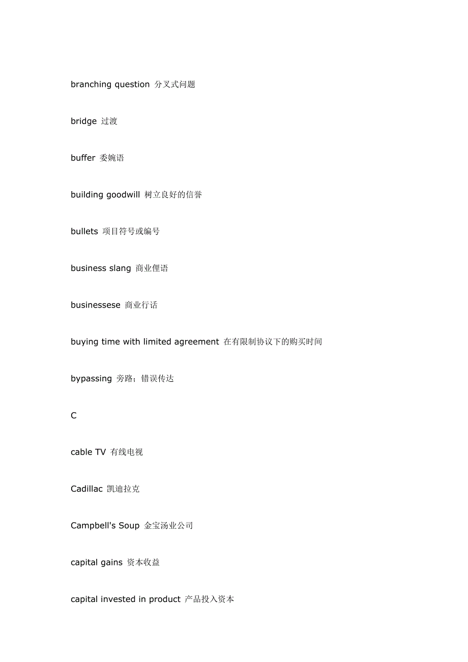 英汉《营销学》常用词汇一_第3页