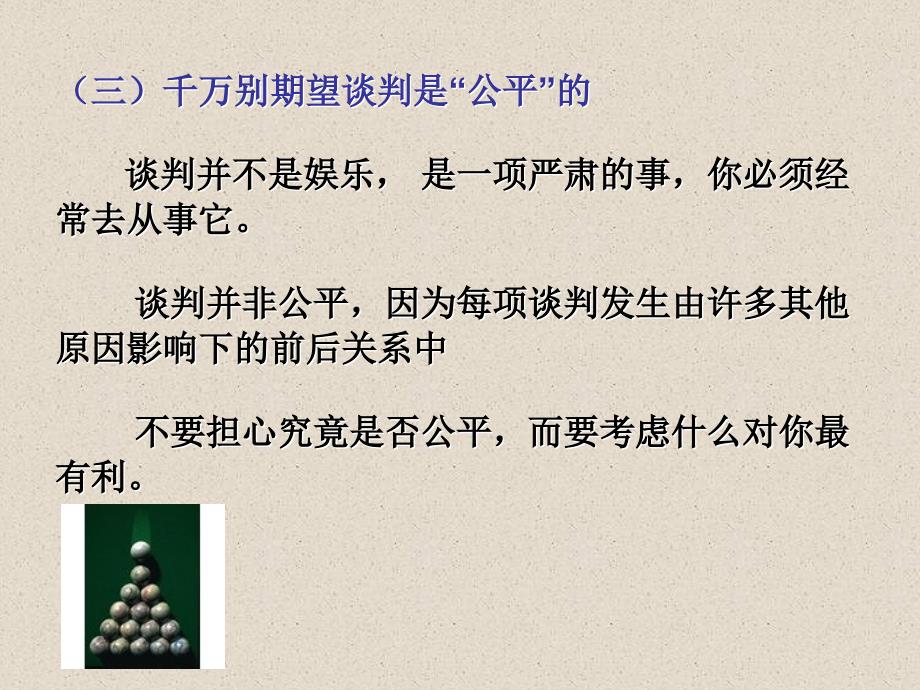 第十二章  商务谈判_第4页